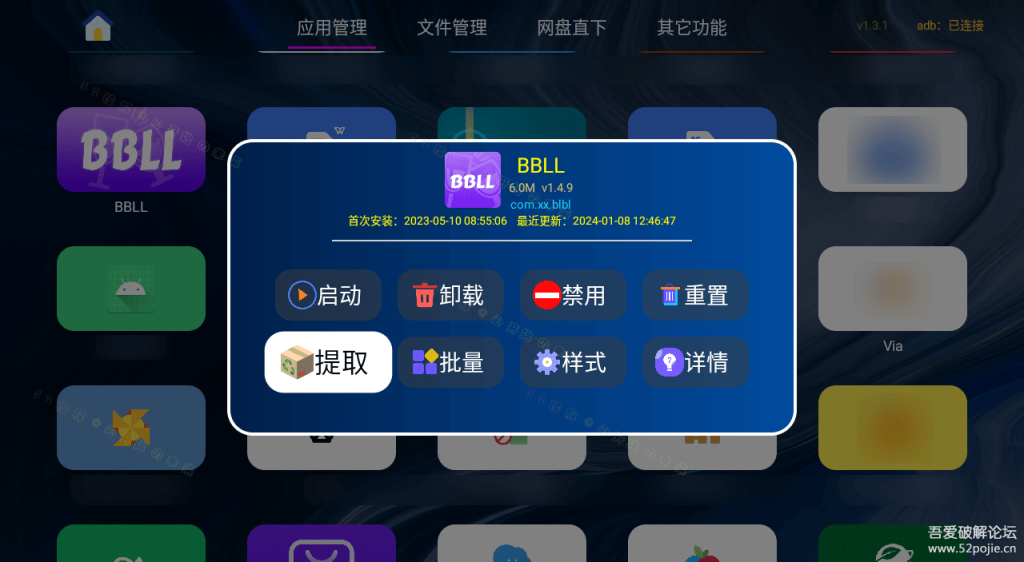 应用管家TV版v1.3.1电视应用和文件管理器，亦支持车机+平板应用提取、传输文件 - 唯天网