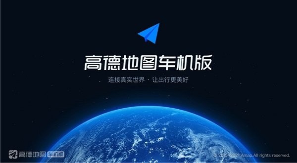 高德地图车机版 AUTO V8.1.0 - 唯天网