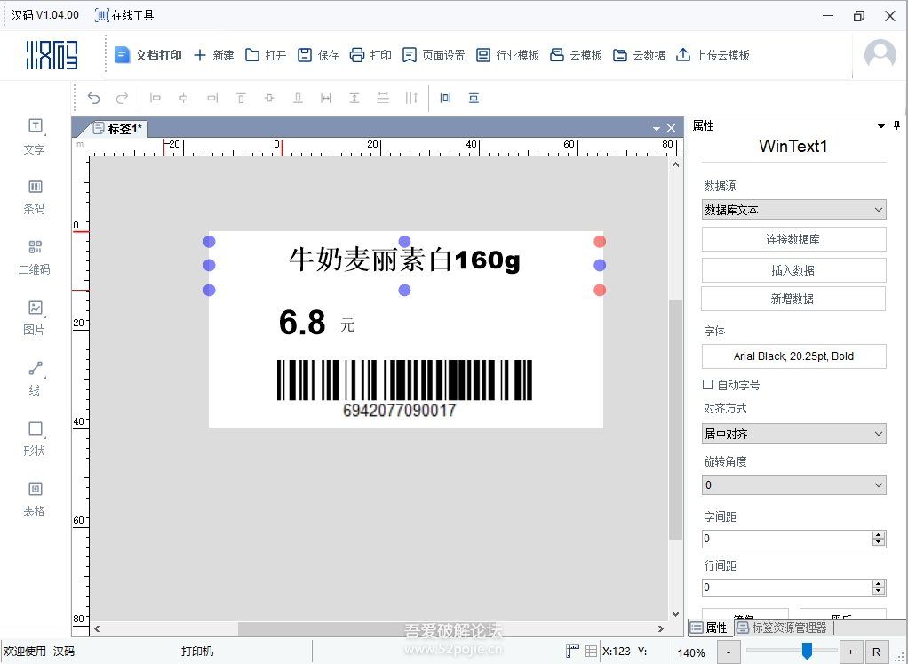 汉码V1.04.0免费标签编辑打印软件汉码 - 唯天网