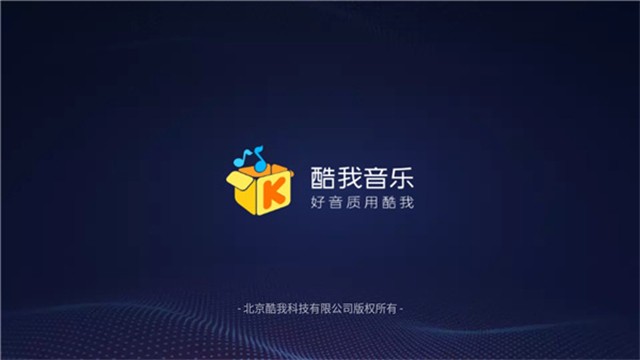 酷我音乐车机版解锁豪华SVIP特别版更新v6.7.1.21  - 唯天网