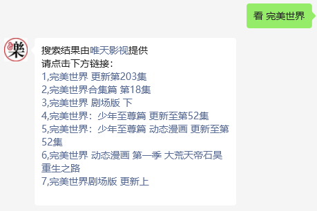 苹果cms对接微信增加关键词触发 由原来的发送剧名直接返回结果变成触发词+空格+剧名 - 唯天网 - 唯见长江天际流